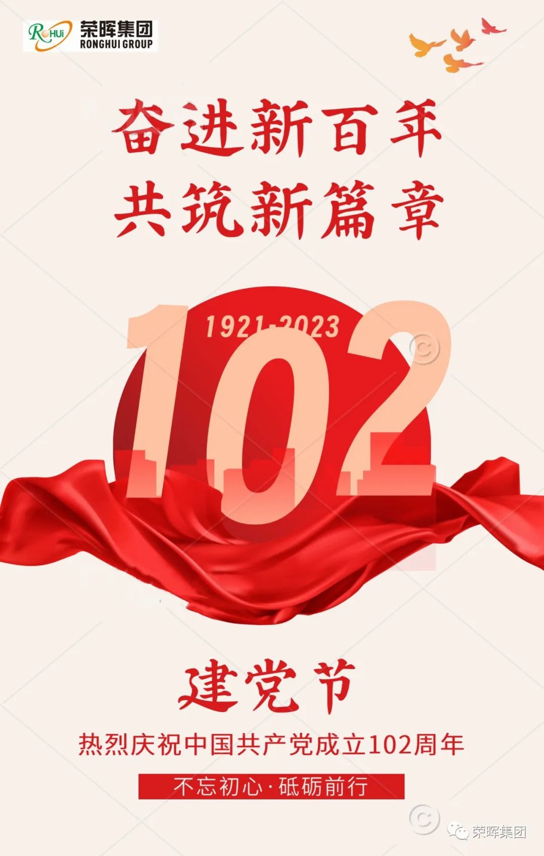 DB旗舰官网：热烈庆祝中国共产党建设102周年